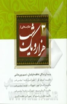 کتاب حکایت‌هایی از هزار و یک شب 3