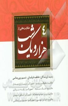کتاب حکایت‌هایی از هزار و یک شب04