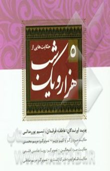 کتاب حکایت‌هایی از هزار و یک شب5