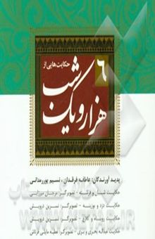 کتاب حکایت‌هایی از هزار و یک شب06