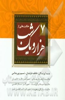 کتاب حکایت‌هایی از هزار و یک شب 7