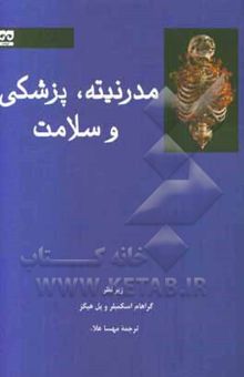 کتاب مدرنیته، پزشکی و سلامت