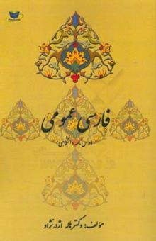 کتاب فارسی عمومی