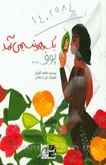 کتاب یک‌هو نسیمی آمد پوف ...