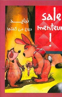 کتاب نباید دروغ می‌گفتم!