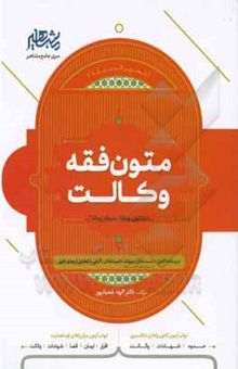 کتاب متون فقه وکالت مرکز وکلا، کانون وکلا
