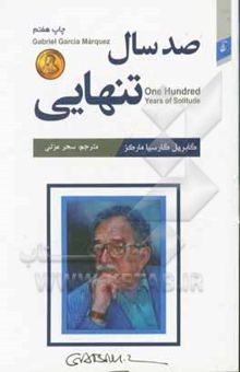کتاب صد سال تنهایی