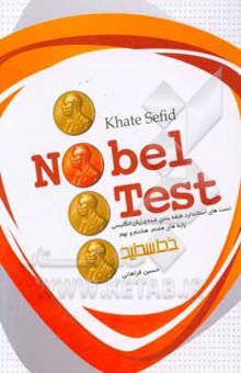 کتاب Nobel test