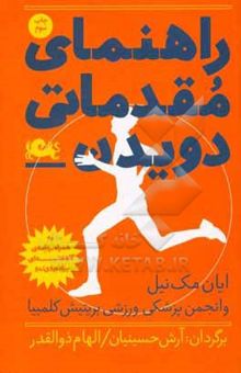 کتاب راهنمای مقدماتی دویدن
