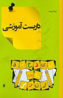 کتاب داربست آموزشی