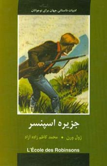 کتاب جزیره اسپنسر