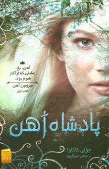 کتاب پادشاه آهنین