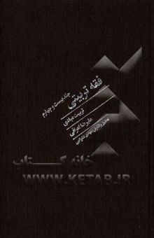 کتاب فقه تربیتی: تربیت عبادی