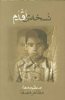 کتاب نسخه‌ی اقدم