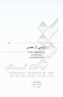 کتاب زنی از مصر
