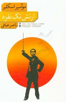 کتاب ارتش تک‌نفره