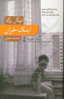 کتاب اینک خزان: رمان سرگذشت یک خانواده
