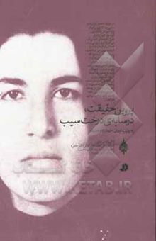 کتاب پروین حقیقت، در سایه‌ی درخت سیب