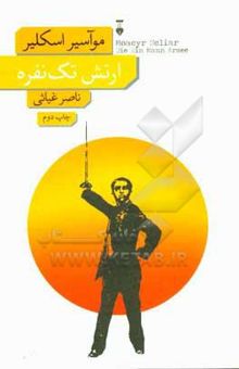 کتاب ارتش تک‌نفره