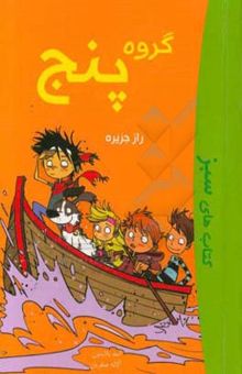 کتاب راز جزیره