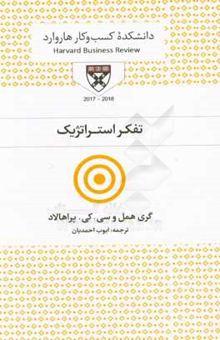 کتاب تفکر استراتژیک