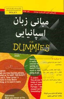 کتاب مبانی زبان اسپانیایی for dummies