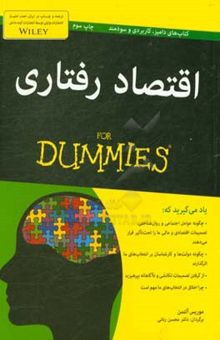 کتاب اقتصاد رفتاري for dummies