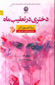 کتاب دختری در تعقیب ماه