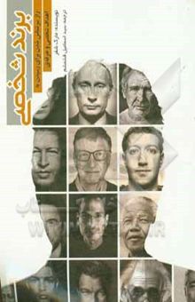 کتاب برند شخصی (راز سرشناس شدن برای رسیدن به اهداف شخصی و حرفه‌ای)