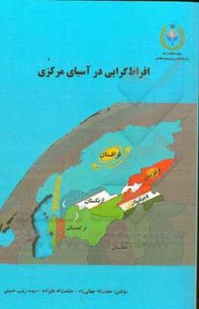 کتاب افراطی‌گرایی در آسیای مرکزی