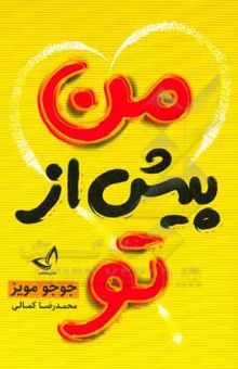کتاب من، پیش از تو