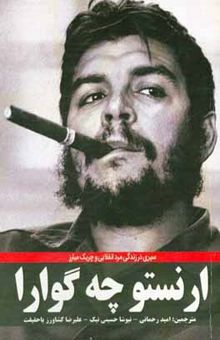 کتاب ارنستو چه‌گوارا
