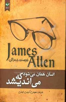 کتاب انسان همان می‌شود که می‌اندیشد