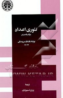 کتاب تئوری اعداد: 250 مساله حساب