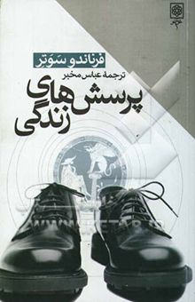 کتاب پرسشهای زندگی