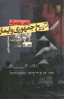 کتاب تاریخ جمهوری وایمار