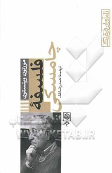 کتاب فلسفه چامسکی