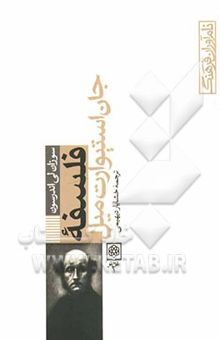 کتاب فلسفه جان استوارت میل