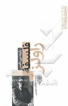 کتاب فلسفه راولز