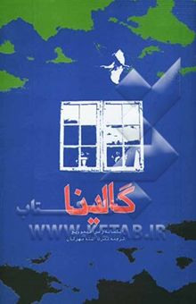 کتاب گالینا