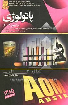 کتاب پاتولوژی (رابینز 2003)