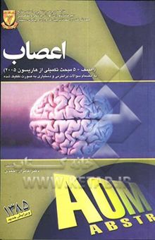 کتاب اعصاب (امینف به انضمام 5 مبحث از هاریسون 2005)