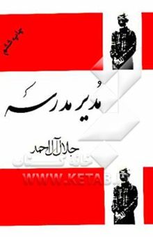 کتاب مدیر مدرسه