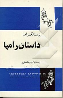 کتاب داستان رامپا