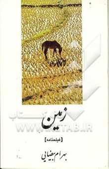 کتاب زمین [فیلمنامه]