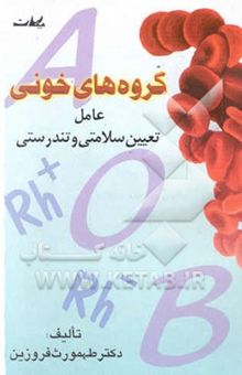 کتاب گروههای خونی