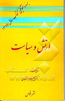 کتاب ارتش و سیاست