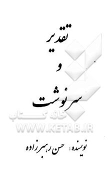 کتاب تقدیر و سرنوشت