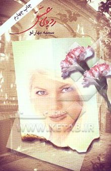 کتاب ردپای عشق