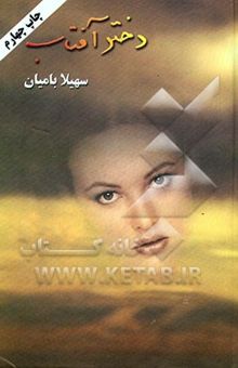 کتاب دختر آفتاب